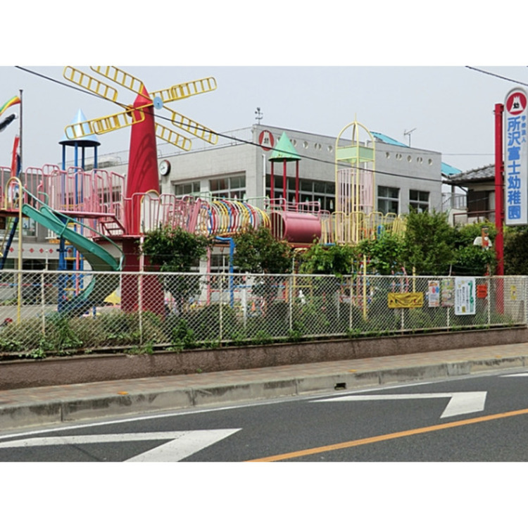 周辺 所沢富士幼稚園(約390m)