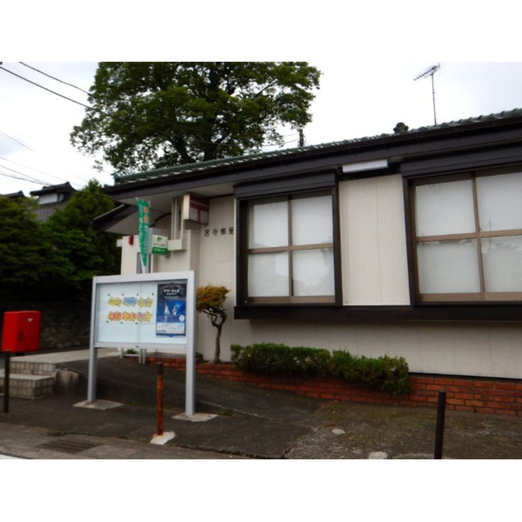 周辺 宮寺郵便局(約1950m)