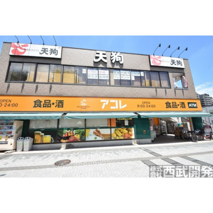 周辺 アコレふじみ野駅西店(約750m)