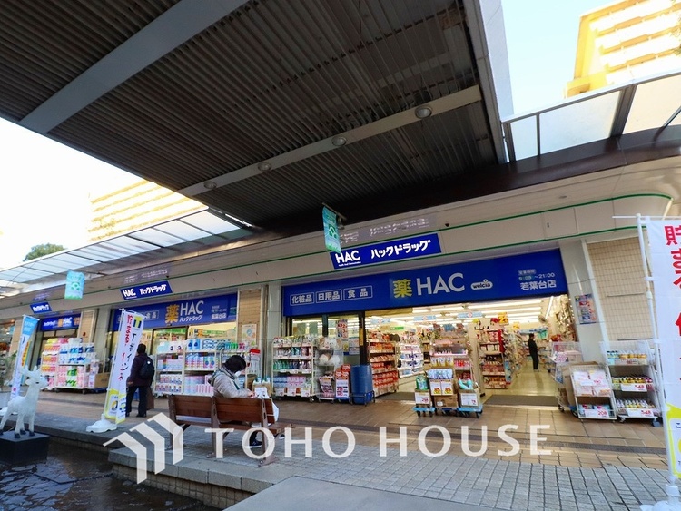 周辺 ハックドラッグ 若葉台店　距離700ｍ