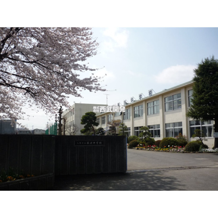周辺 入間市立藤沢中学校(約1700m)