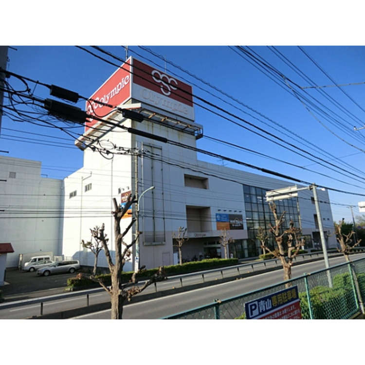 周辺 オリンピック(約890m)