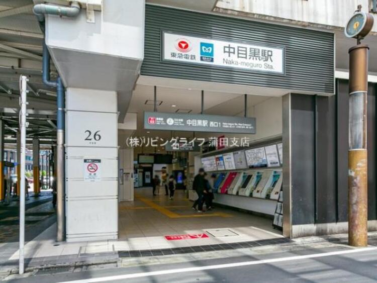周辺 東急東横線「中目黒」駅	480m	