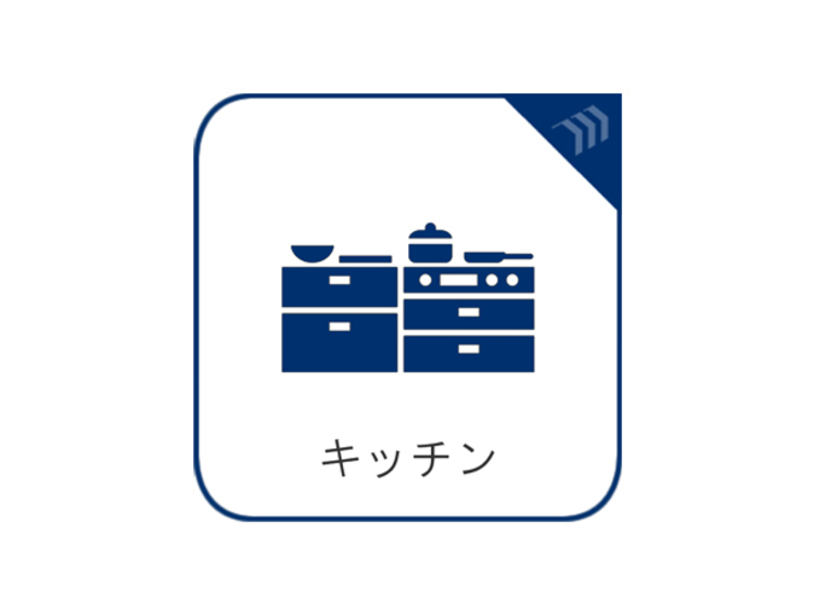 キッチン 現在改装中◆ワクワク◆開放的で機能性も高いシステムキッチン。お子様は毎日のご飯にワクワク！