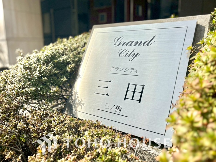 外観 【APPEARANCE】◆弾む思い◆我が家に帰る楽しみに、心掻き立てられる。心弾む。