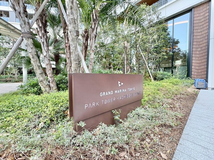 その他 周辺には緑道もあり、緑溢れる環境です☆閑静な住宅街となりますので、子育てにも良いですね♪