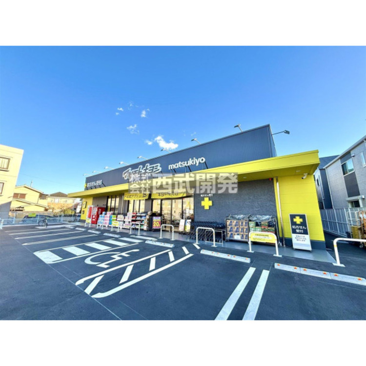 周辺 マツモトキヨシ新座栗原店(約440m)