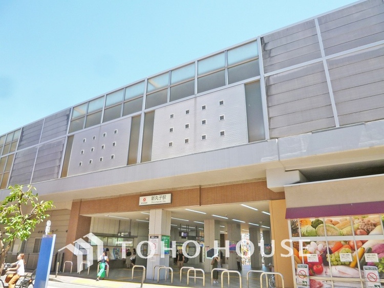 周辺 東急東横線・目黒線「新丸子」駅　距離240m