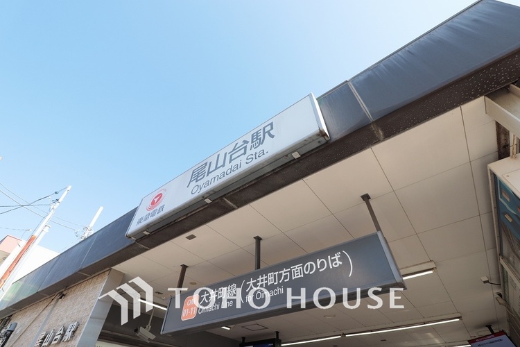 周辺 東急大井町線「尾山台」駅　距離400ｍ