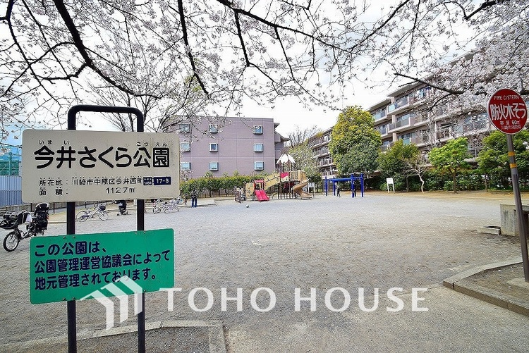 周辺 今井さくら公園　距離250m