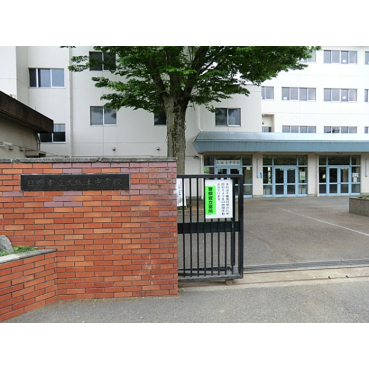 周辺 日野市立大坂上中学校(約1300m)