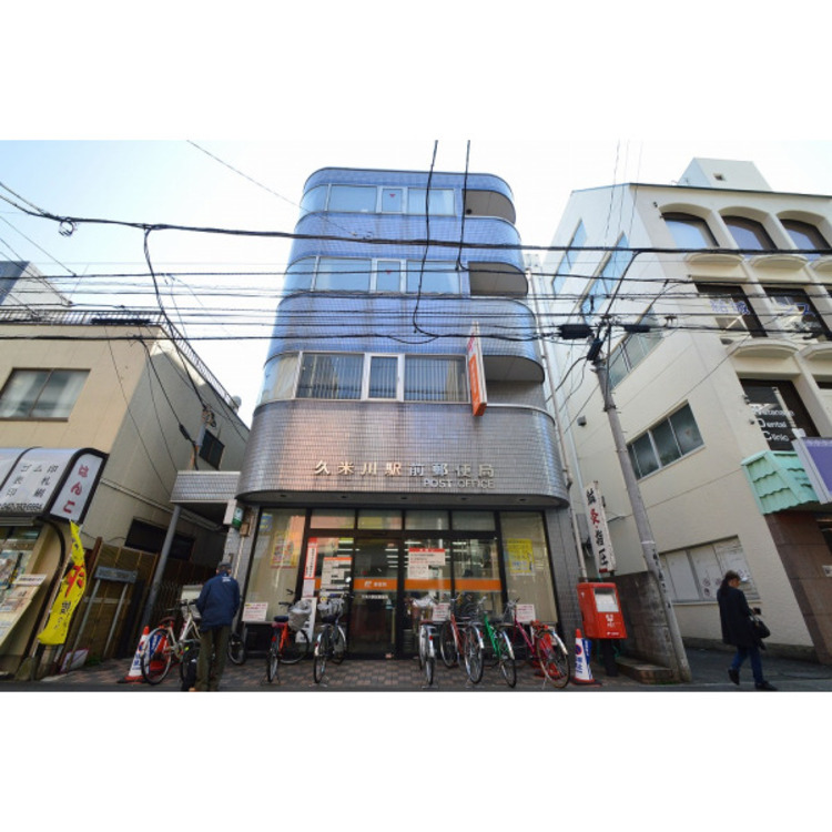 周辺 久米川駅前郵便局(約350m)