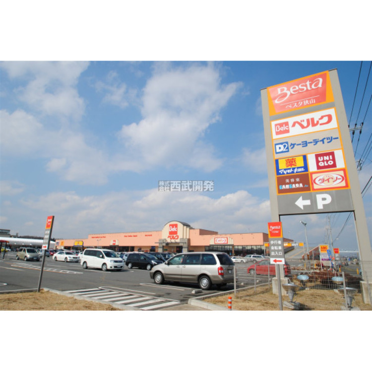 周辺 ベスタ狭山(約750m)