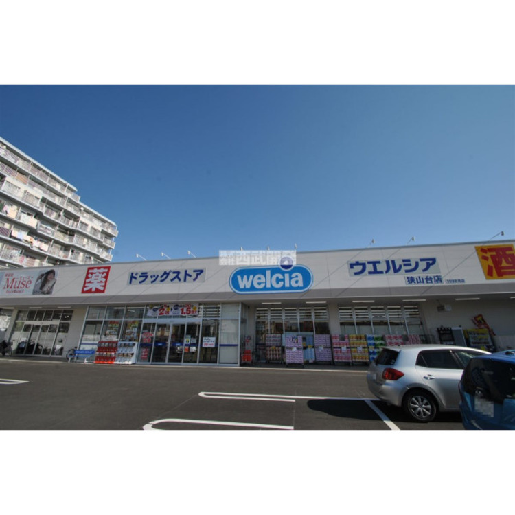 周辺 ウエルシア狭山台店(約350m)