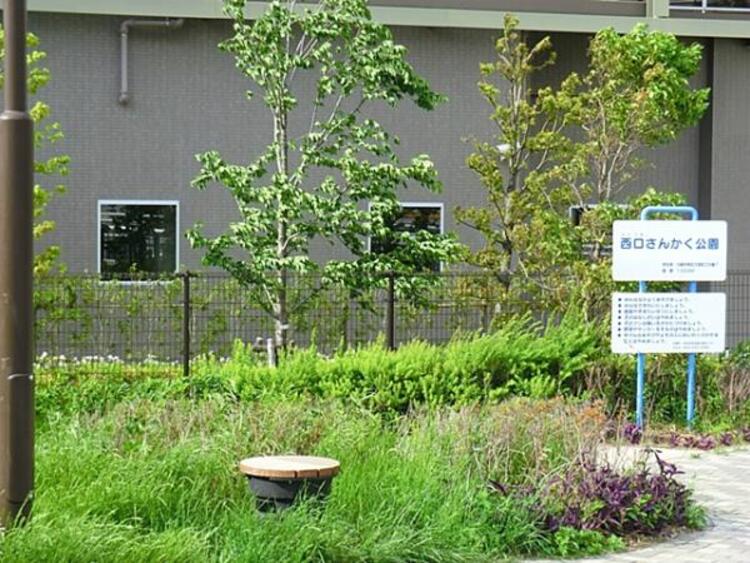 周辺 西口さんかく公園　750ｍ