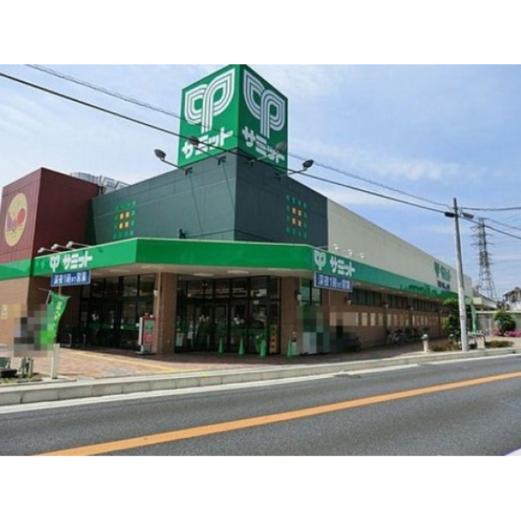 周辺 サミットストア(約550m)