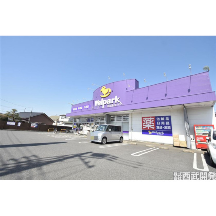 周辺 ウェルパーク(約900m)