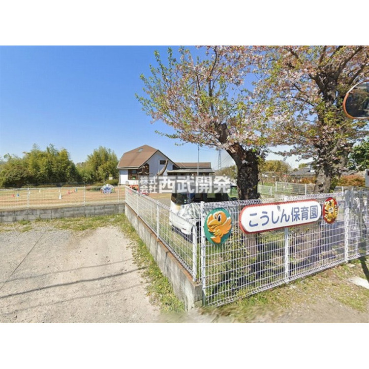 周辺 こうしん保育園(約730m)