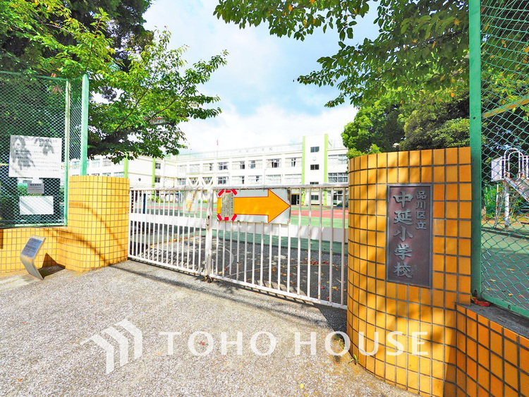 周辺 品川区立中延小学校　距離550ｍ