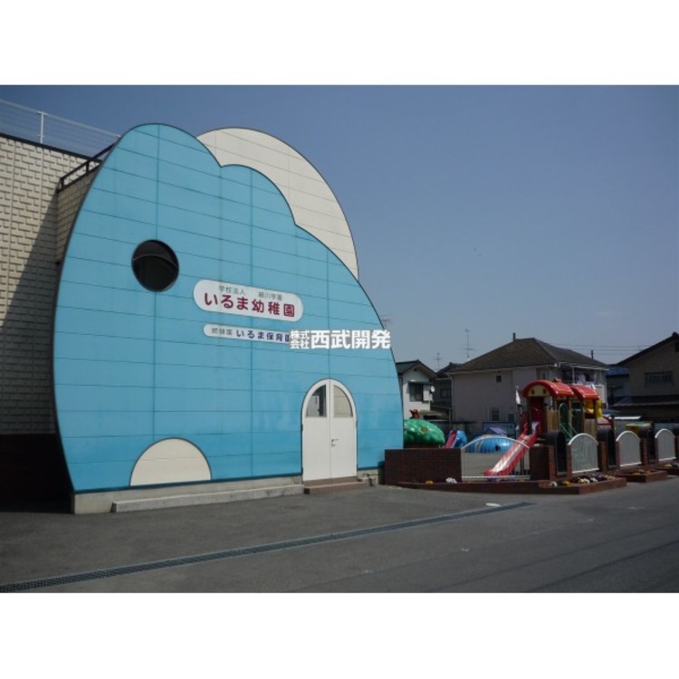 周辺 いるま幼稚園(約950m)