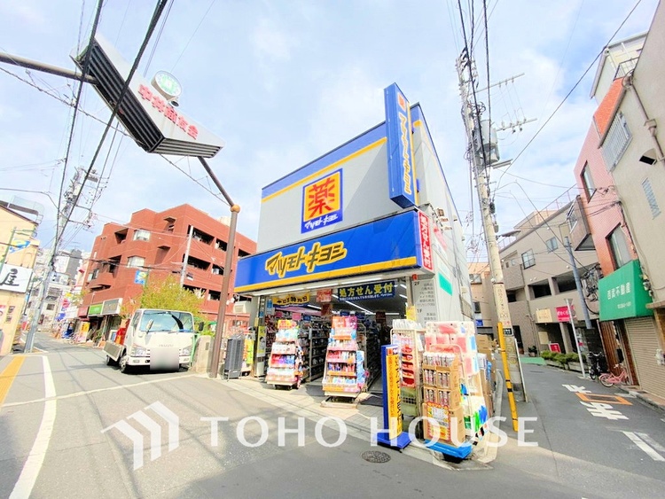 周辺 マツモトキヨシ 中井駅前店　距離1100ｍ