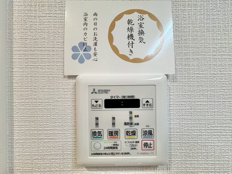 設備 浴室乾燥機がついていますので、入浴後の湿気対策も安心です。