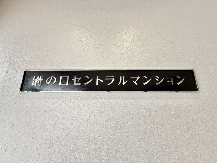 その他 清潔感のある落ち着いた雰囲気の玄関です。