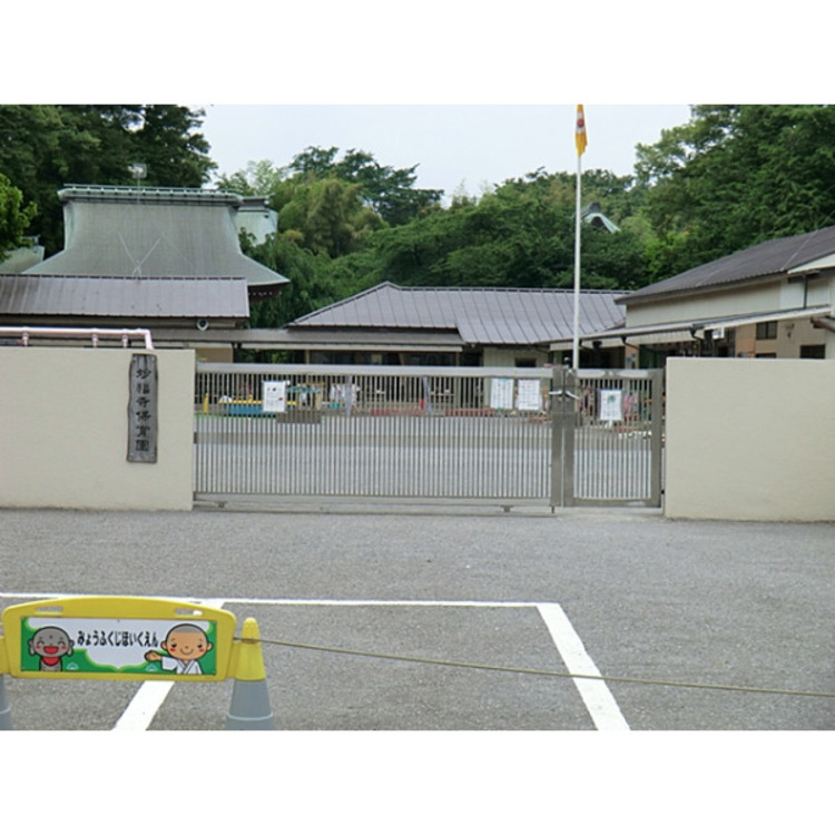 周辺 妙福寺保育園(約690m)