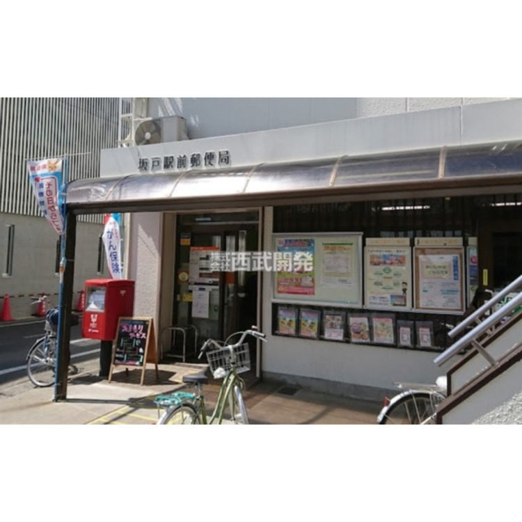 周辺 坂戸駅前郵便局(約510m)