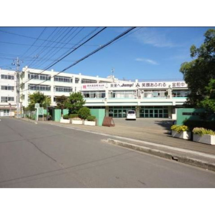 周辺 宮前中学校(約550m)