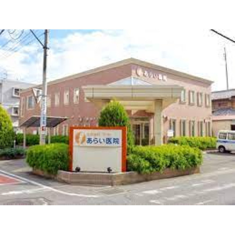 周辺 あらい医院(約450m)