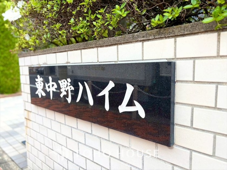 外観 【APPEARANCE】◆弾む思い◆我が家に帰る楽しみに、心掻き立てられる。心弾む。