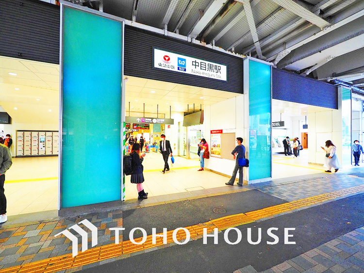 周辺 東急東横線・日比谷線「中目黒」駅　距離480m
