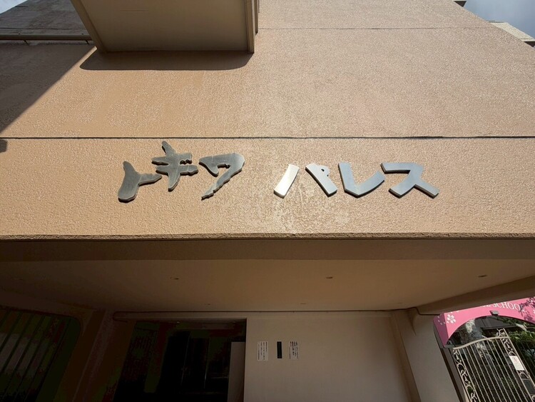 その他 スタイリッシュなエンブレム。お洒落なマンションは入り口から。