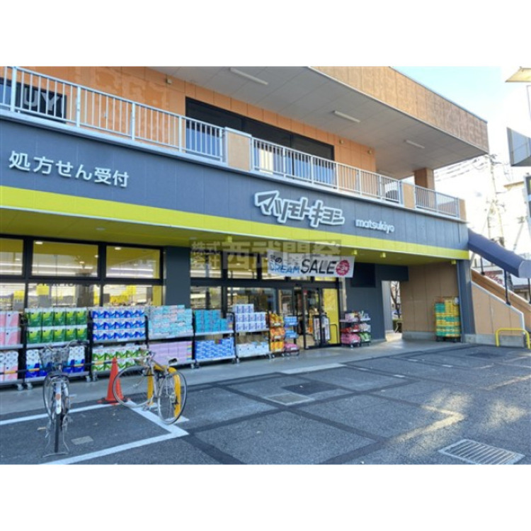 周辺 マツモトキヨシ(約190m)