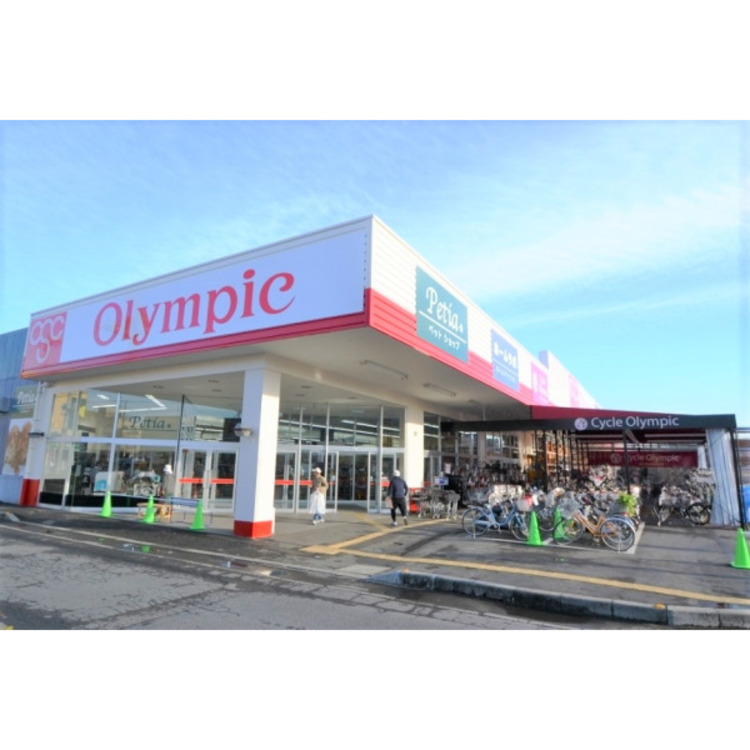 周辺 オリンピック(約250m)