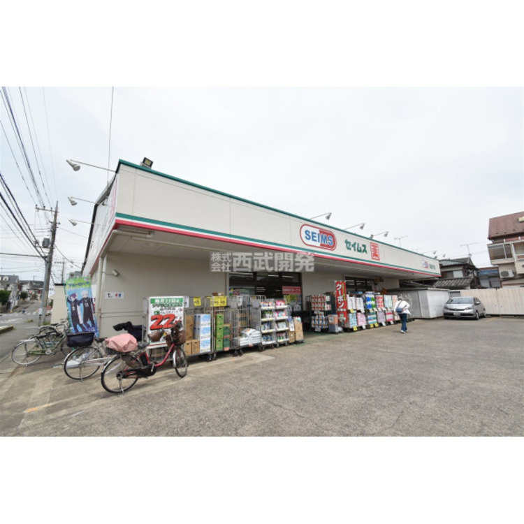 周辺 セイムス(約660m)