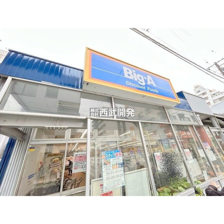周辺 ビッグ・エー志木本町店(約330m)