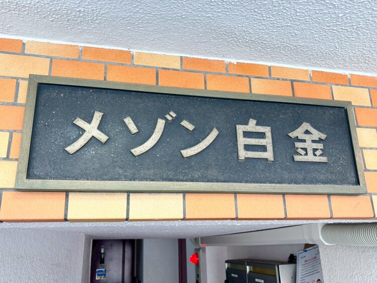 その他 スタイリッシュなエンブレム。お洒落なマンションは入り口から。