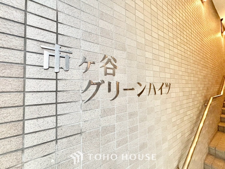 外観 ◆トイレ◆トイレも全て新品に交換されており、清々しく新生活を始めることができます。白基調の清潔感のある空間に生まれ変わりました。