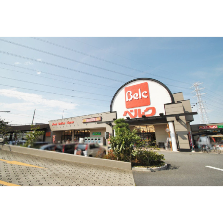 周辺 ベルク池田店(約700m)