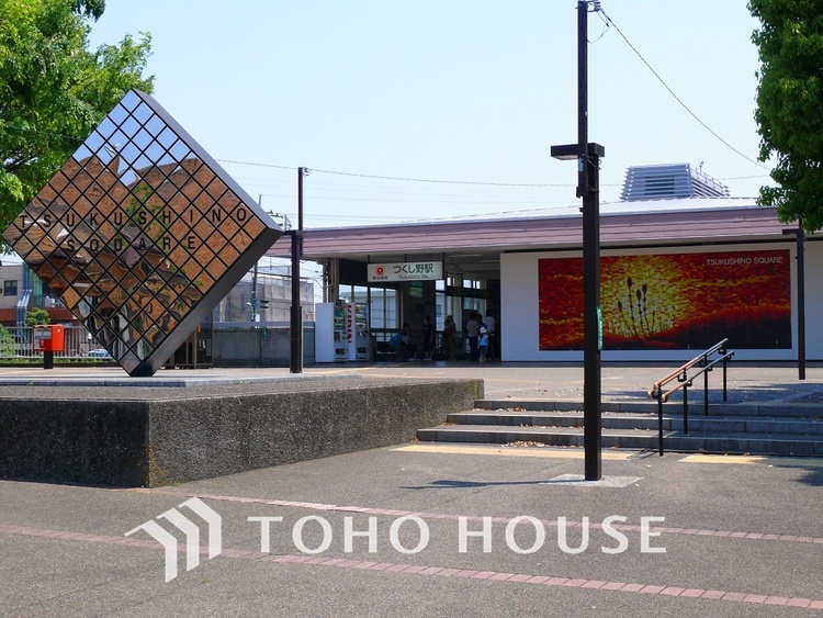 周辺 東急田園都市線「つくし野」駅　距離1040m