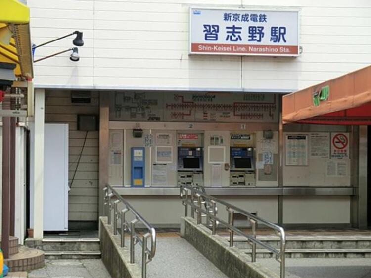 周辺 京成松戸線「習志野」駅まで徒歩9分！