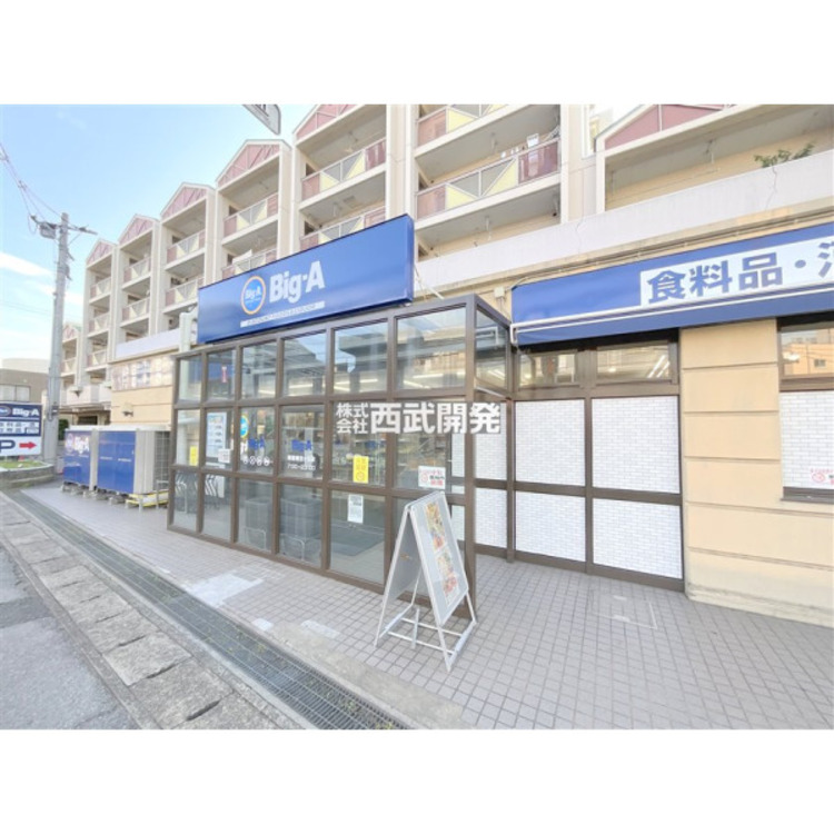周辺 ビッグ・エー朝霞膝折団地店(約700m)