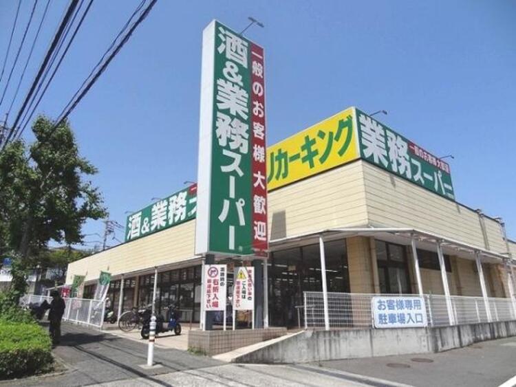 周辺 業務スーパー町田図師町店まで約911ｍ