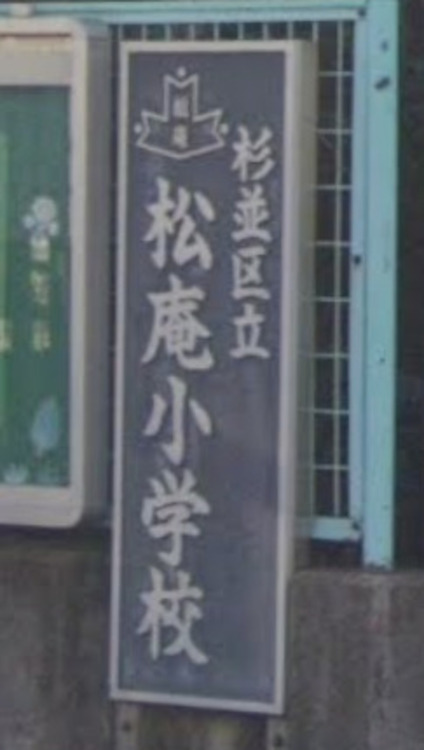 周辺 人気の学区