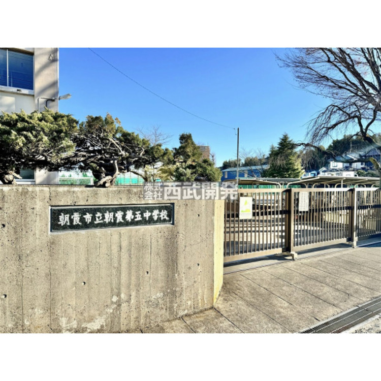 周辺 朝霞市立朝霞第五中学校(約610m)
