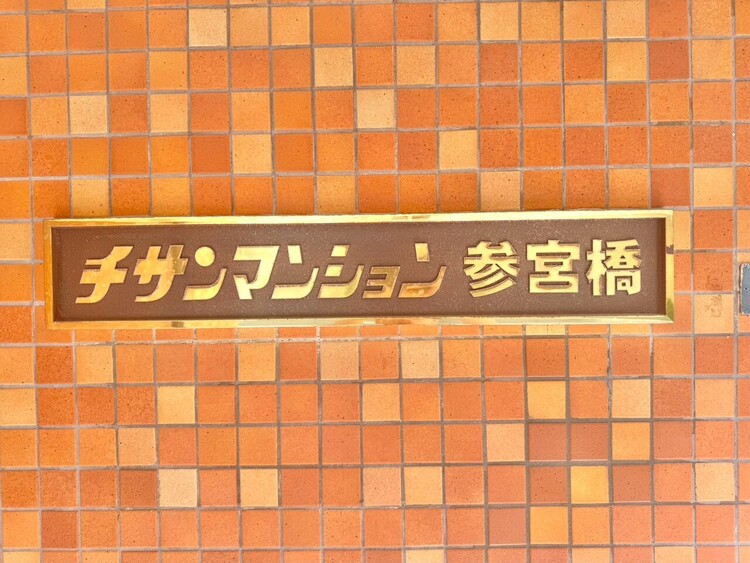 その他 スタイリッシュなエンブレム。お洒落なマンションは入り口から。