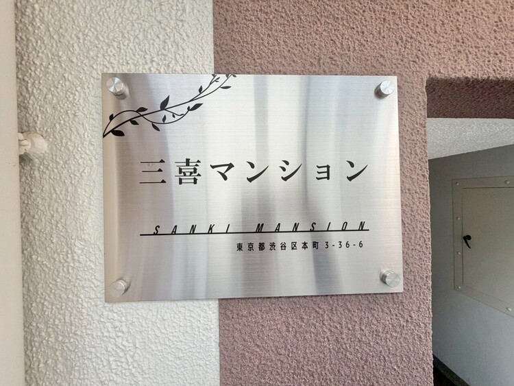 その他 スタイリッシュなエンブレム。お洒落なマンションは入り口から。