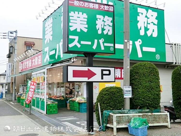 周辺 【業務スーパー町田南大谷店】2000ｍ　低価格で、節約志向の生活にフィットした業務スーパー。大容量食品のストック買いや、他では見かけない独自商品も豊富◎